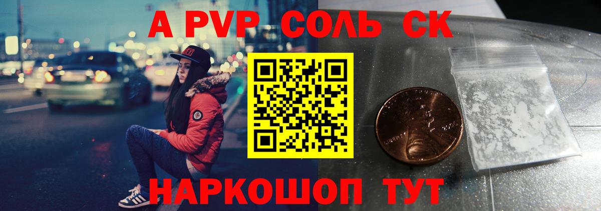Альфа ПВП Crystall Крымск