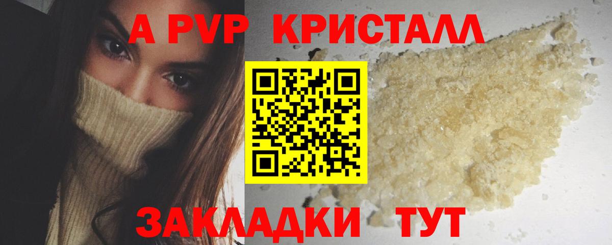 А ПВП Соль  А ПВП СК  продажа наркотиков  Вход с VPN  Alpha PVP СК КРИС  Крымск  А ПВП 