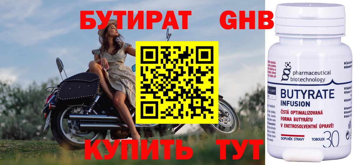 Бутират  Бутират оксибутират  Вход с VPN  Крымск 