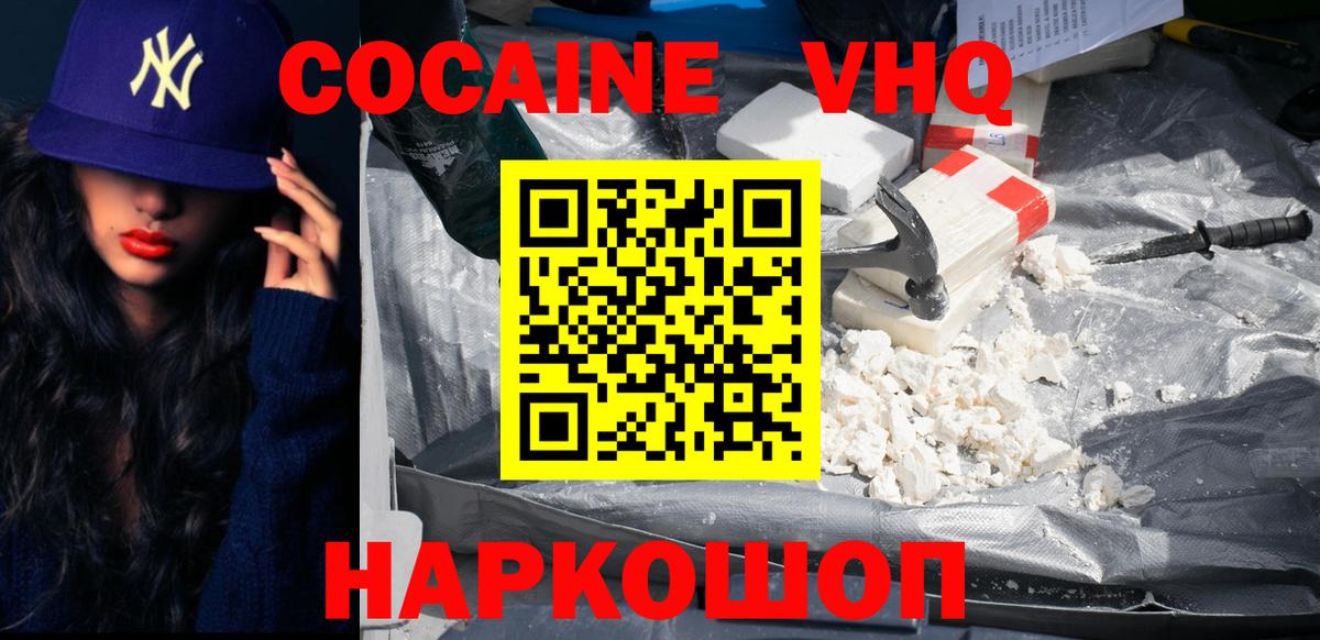 Кокаин 97%  Вход с VPN  КОКАИН Fish Scale  Крымск 