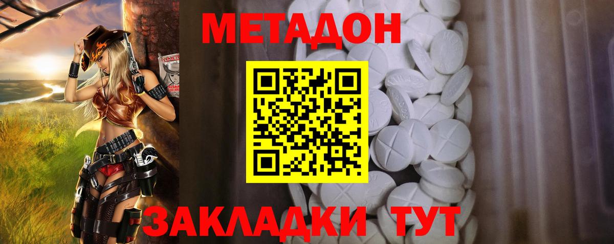 Крымск  МЕТАДОН methadone  Вход с VPN 